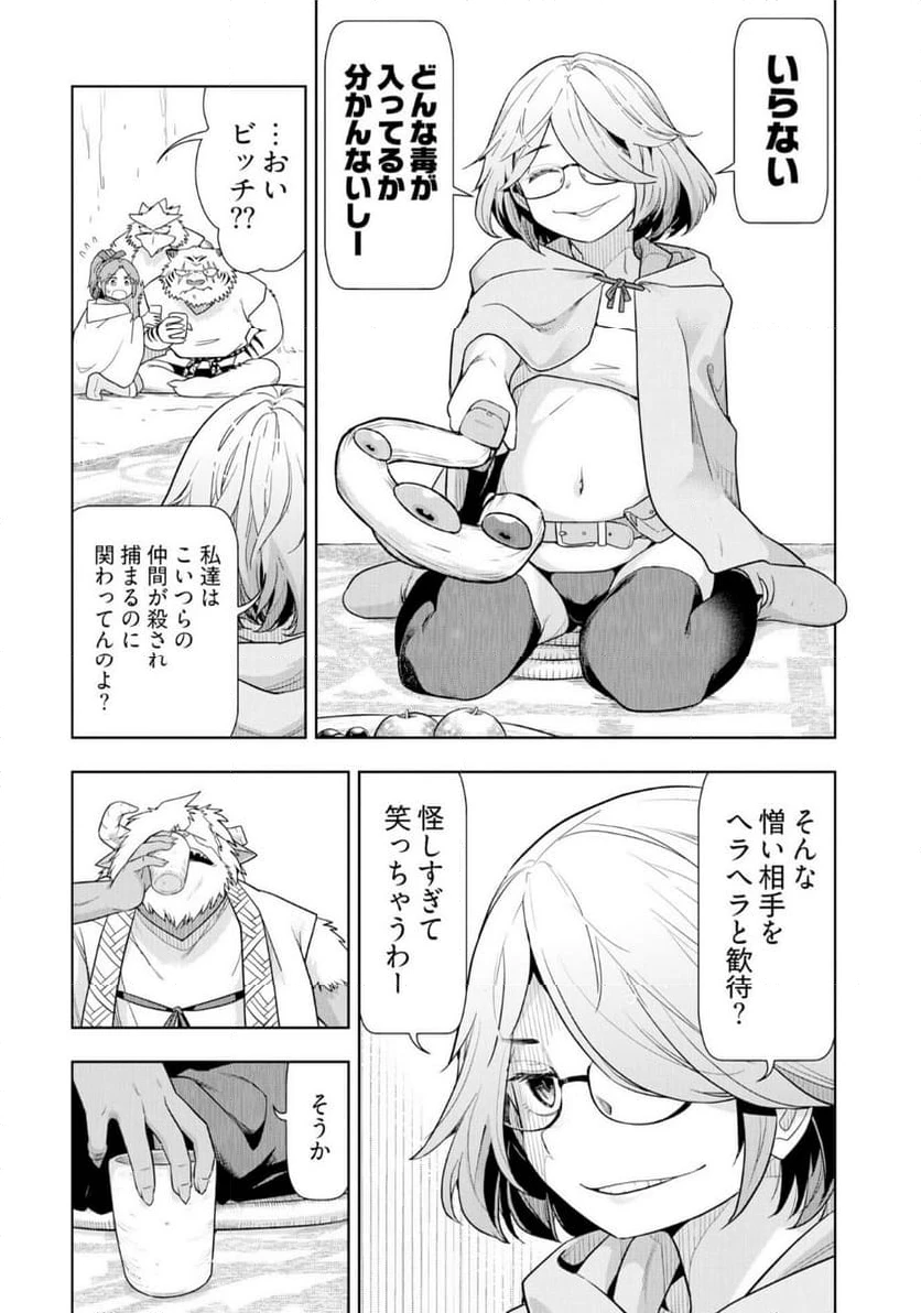 ページ 8 — 第23話
