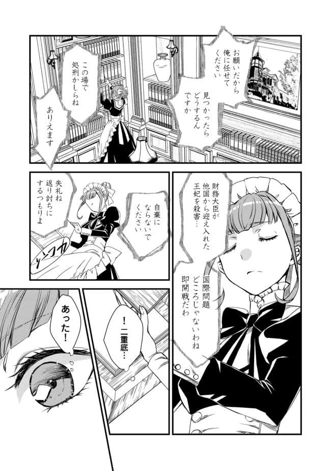 ページ 23 — 第2話