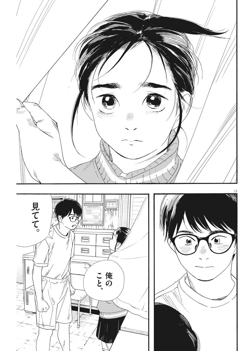 ページ 13 — 第63話
