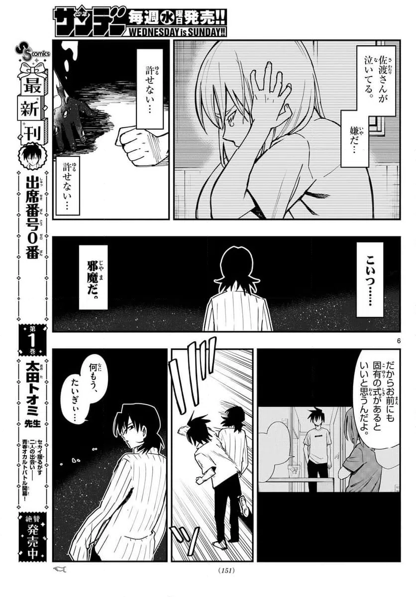 ページ 6 — 第15話