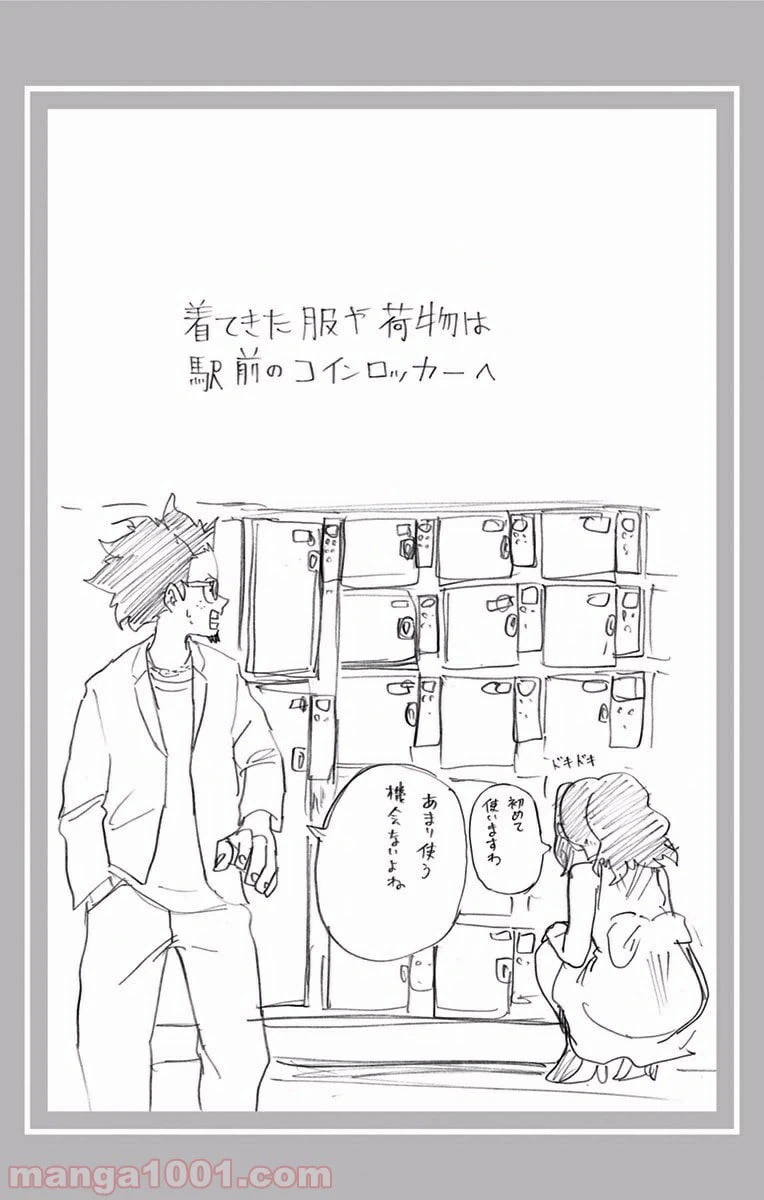 ページ 20 — 第85話