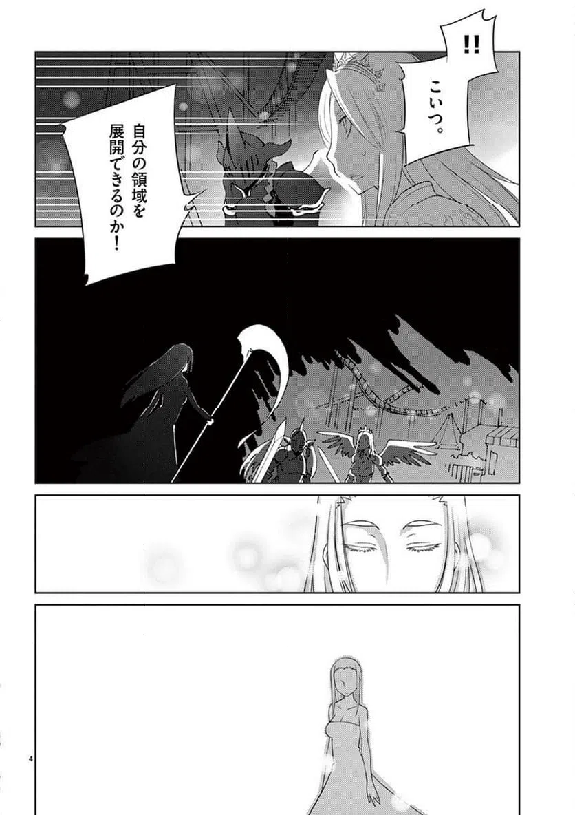 ページ 4 — 第83話