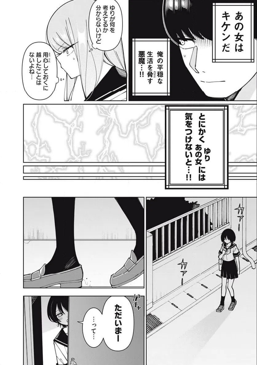 ページ 12 — 第10話