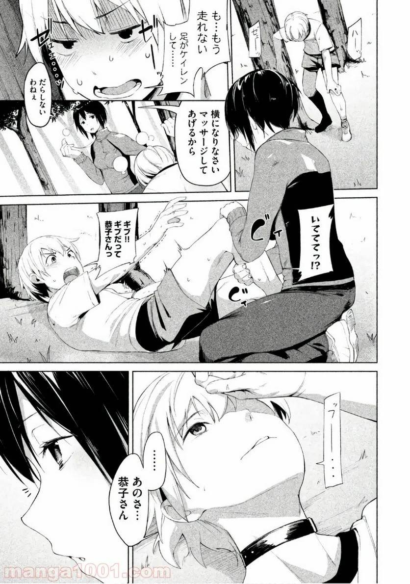 ページ 13 — 第2話