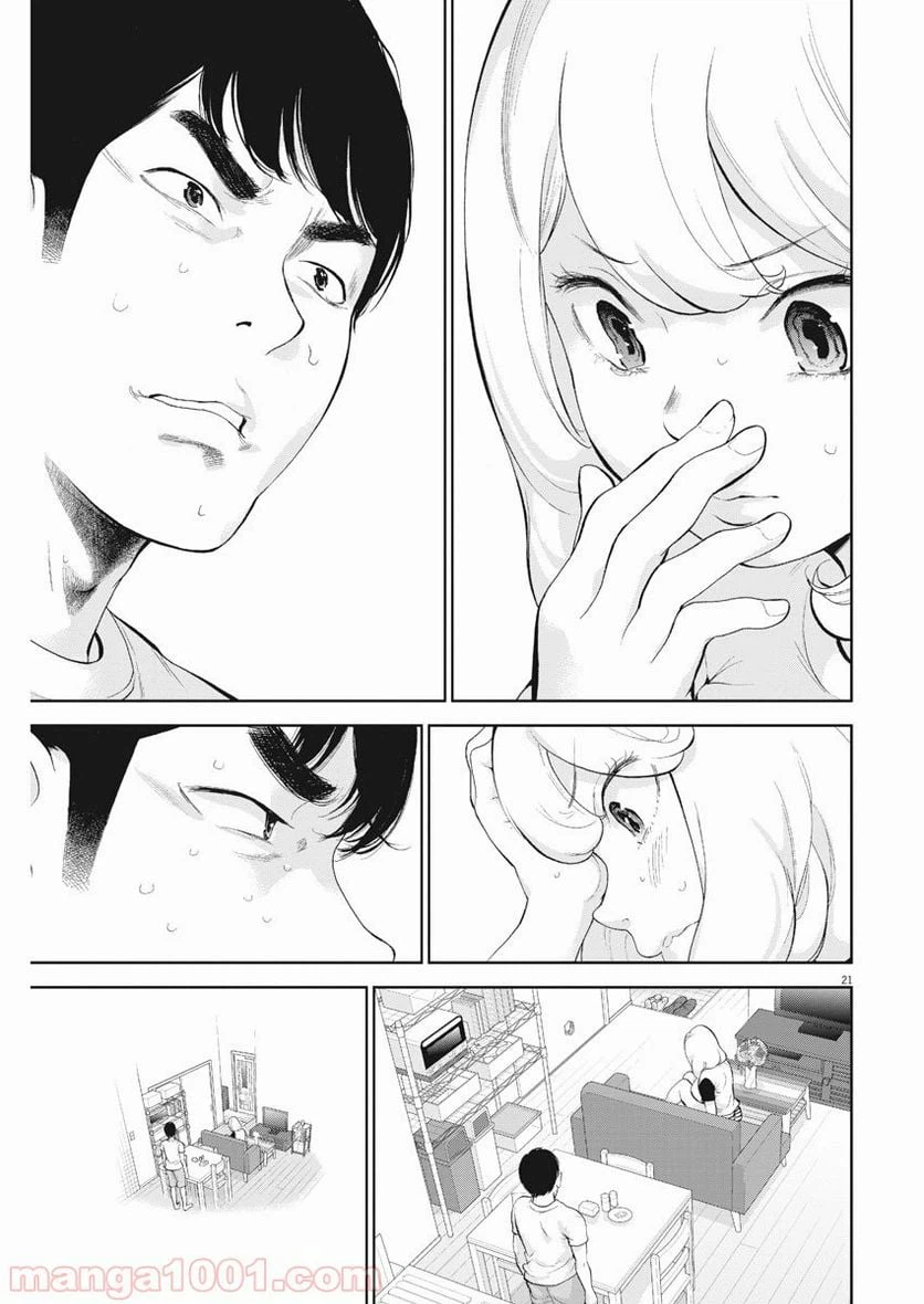 ページ 21 — 第16話