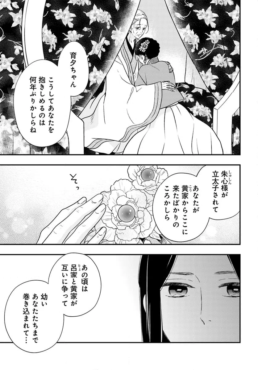 ページ 9 — 第20.1話
