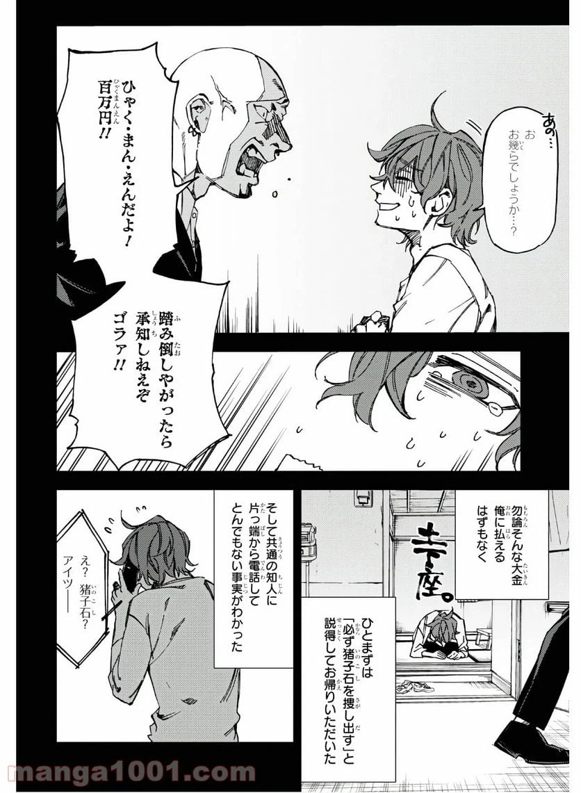 ページ 28 — 第9話