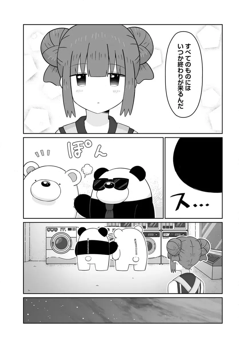 ページ 4 — 第24話