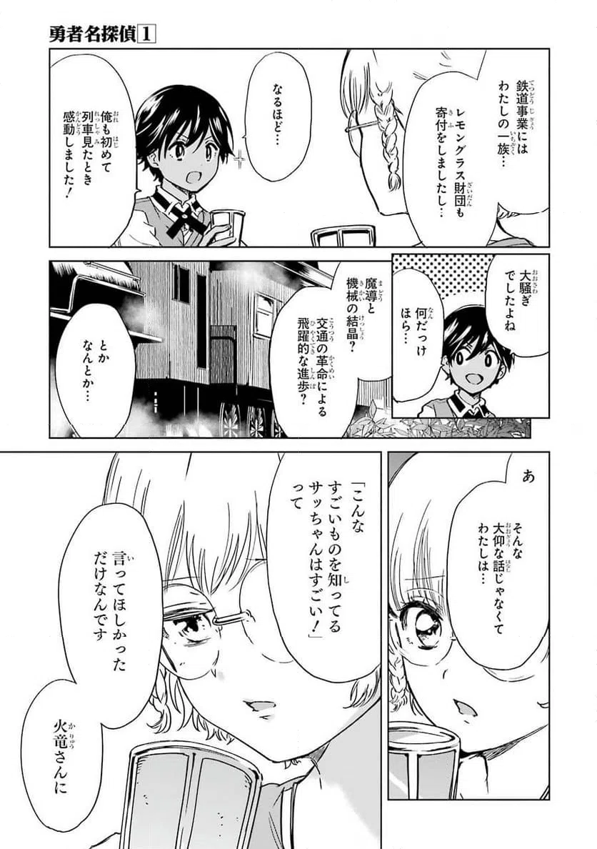 ページ 19 — 第4話