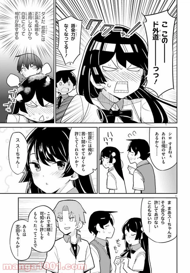 ページ 11 — 第12話