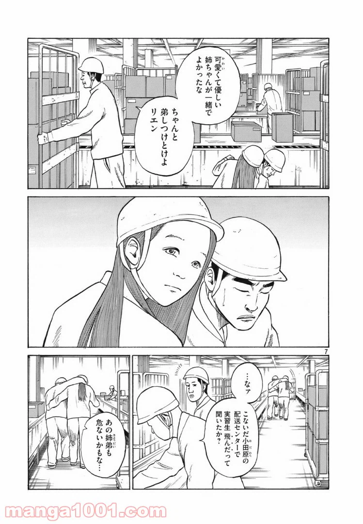 ページ 7 — 第6話