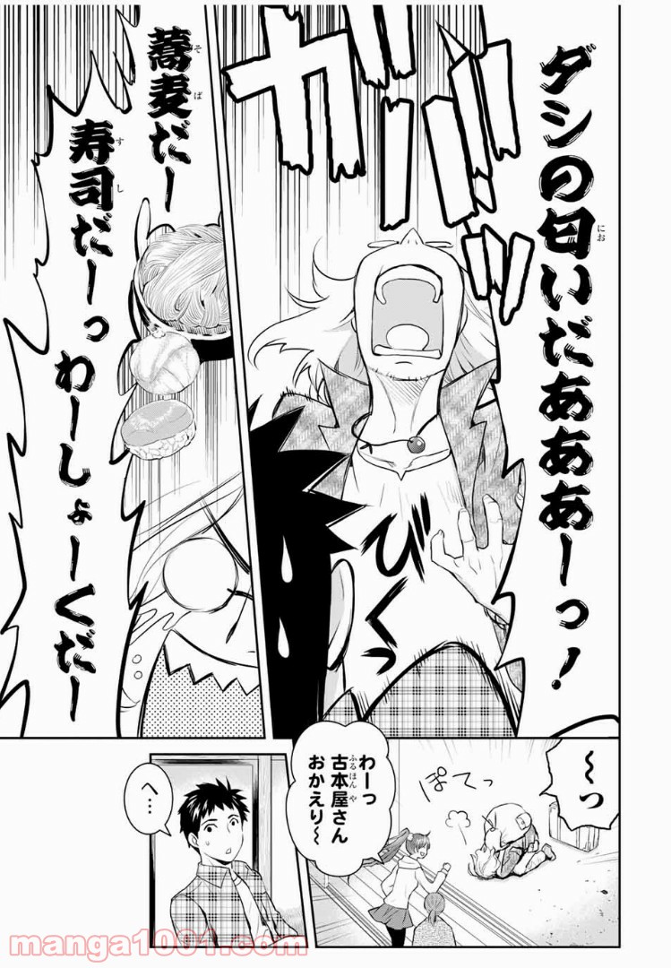 ページ 19 — 第9話