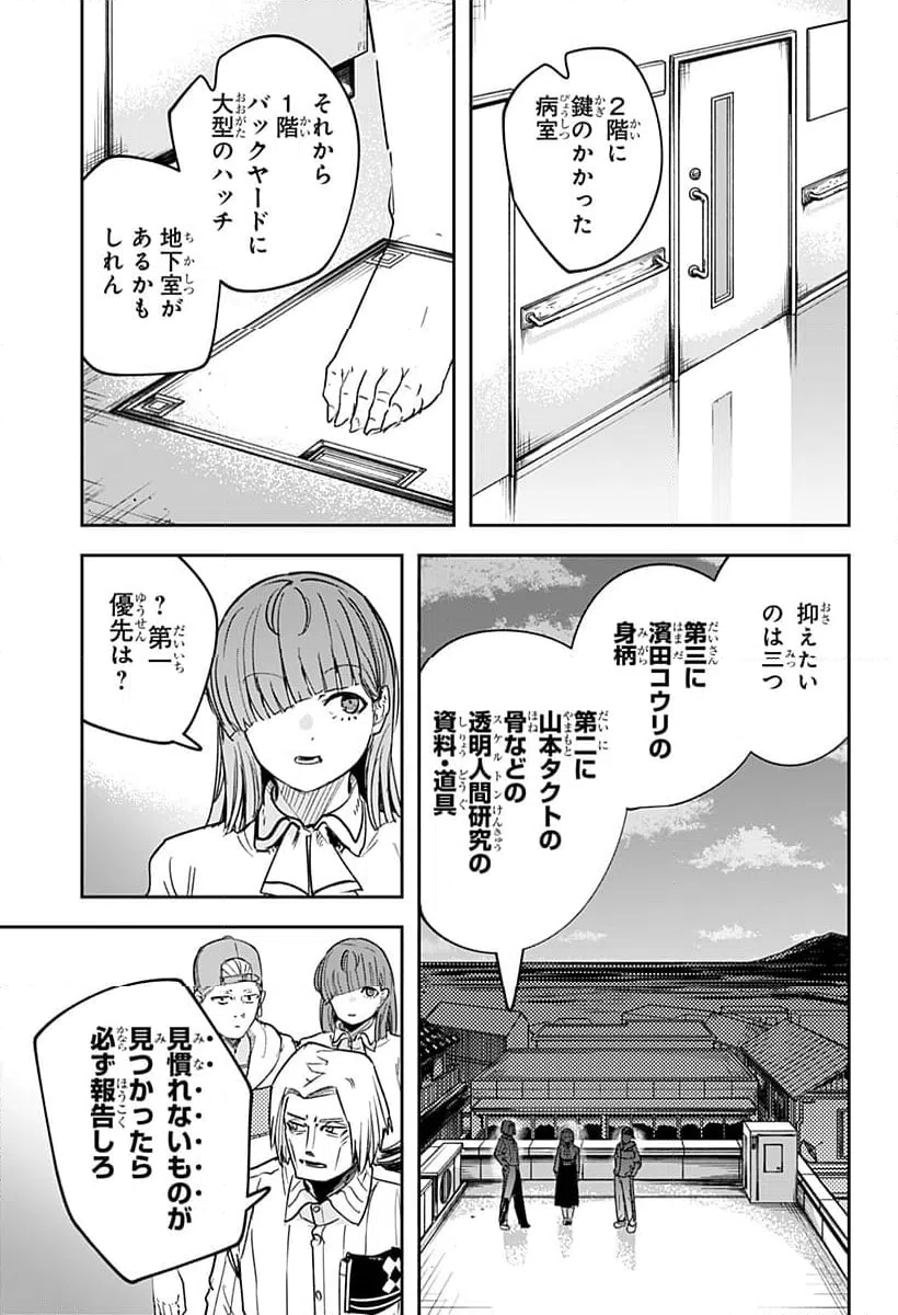 ページ 15 — 第25話