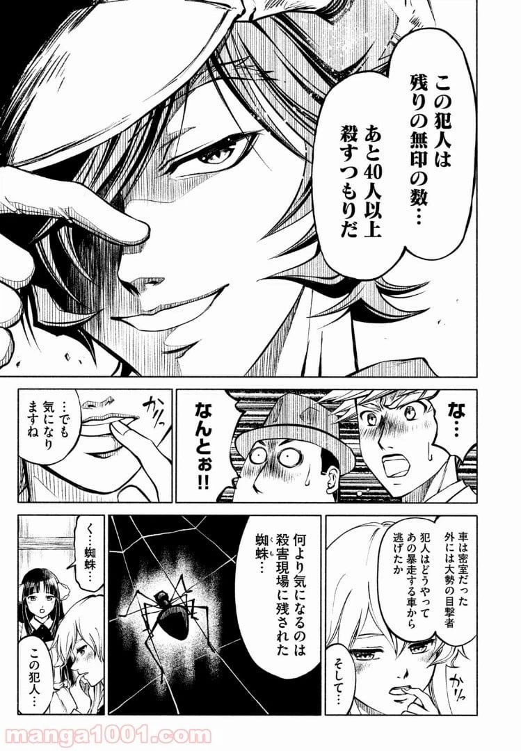 ページ 5 — 第27話