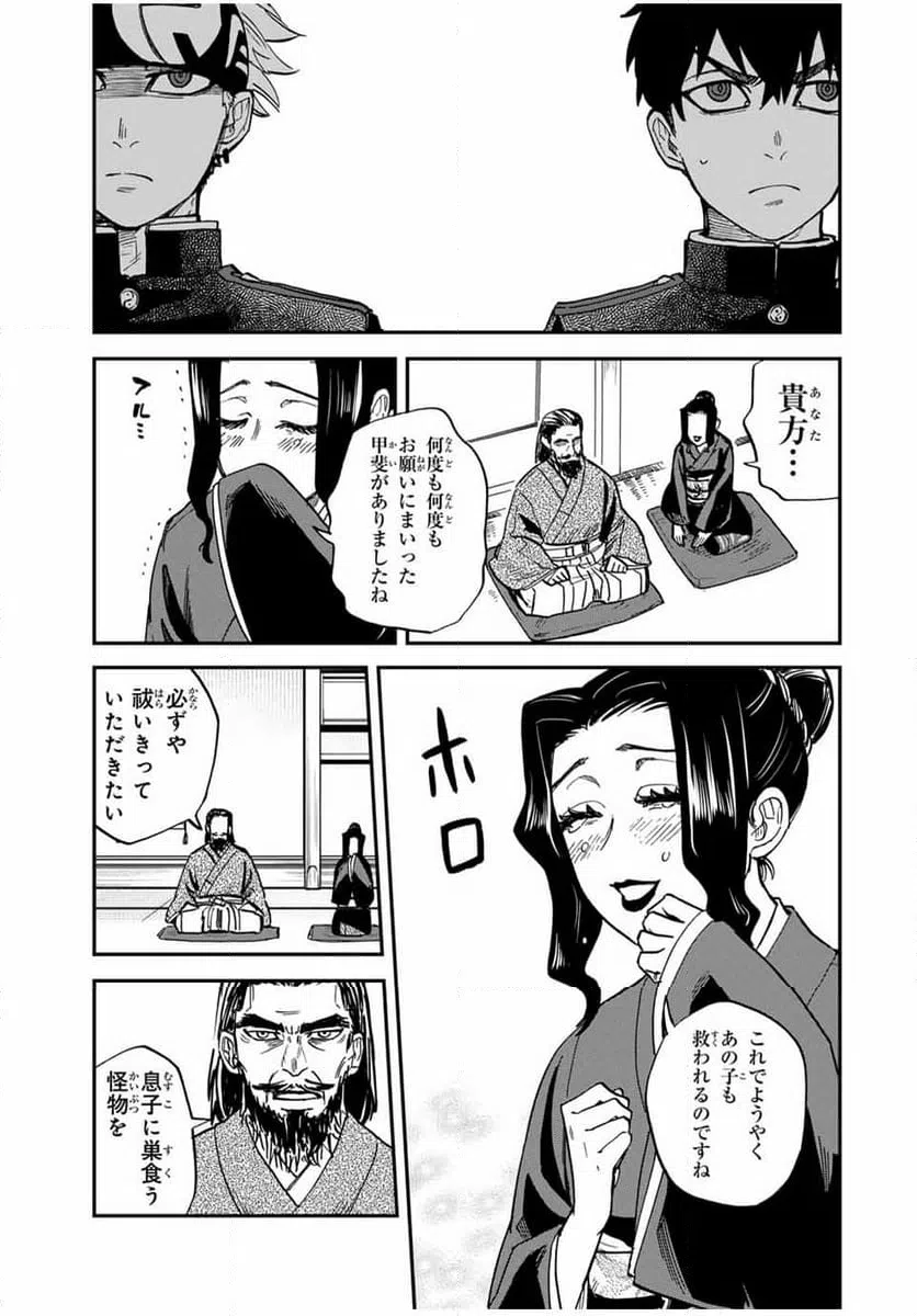 ページ 7 — 第10話