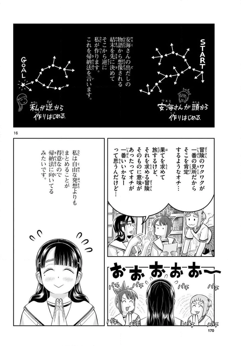ページ 16 — 第40話