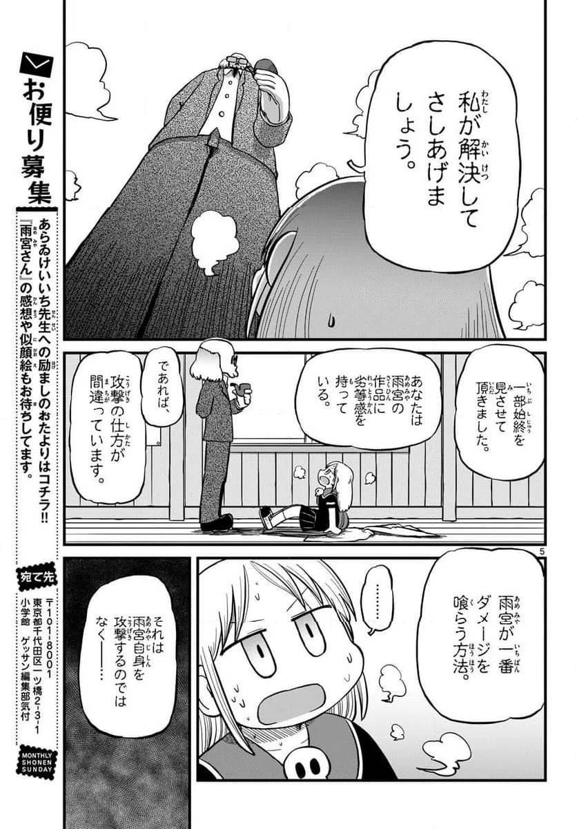 ページ 5 — 第36話