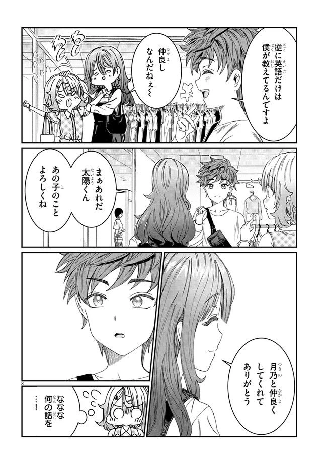 ページ 8 — 第9話
