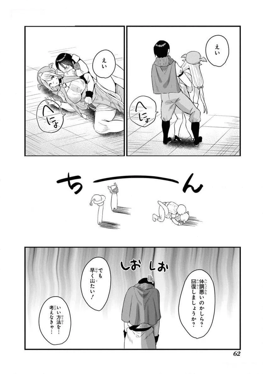 ページ 8 — 第9話