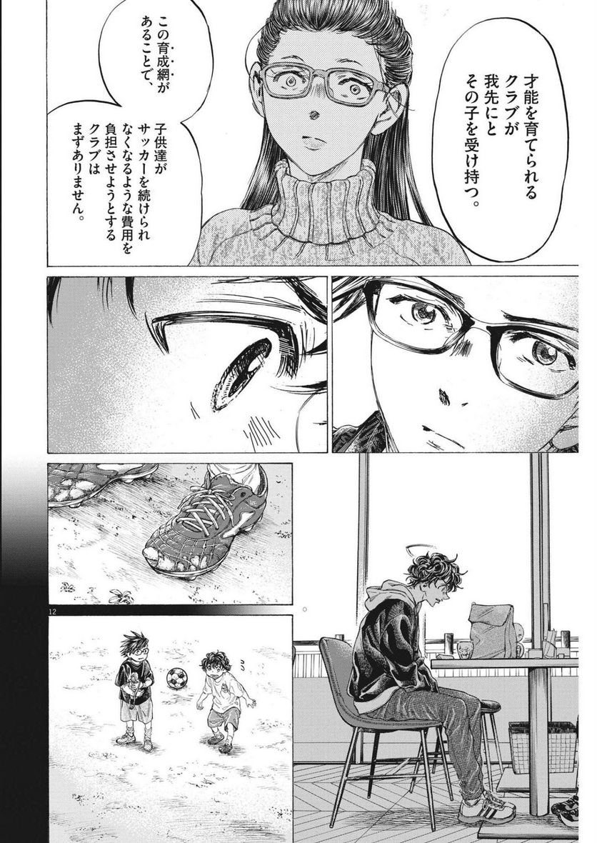 ページ 12 — 第328話