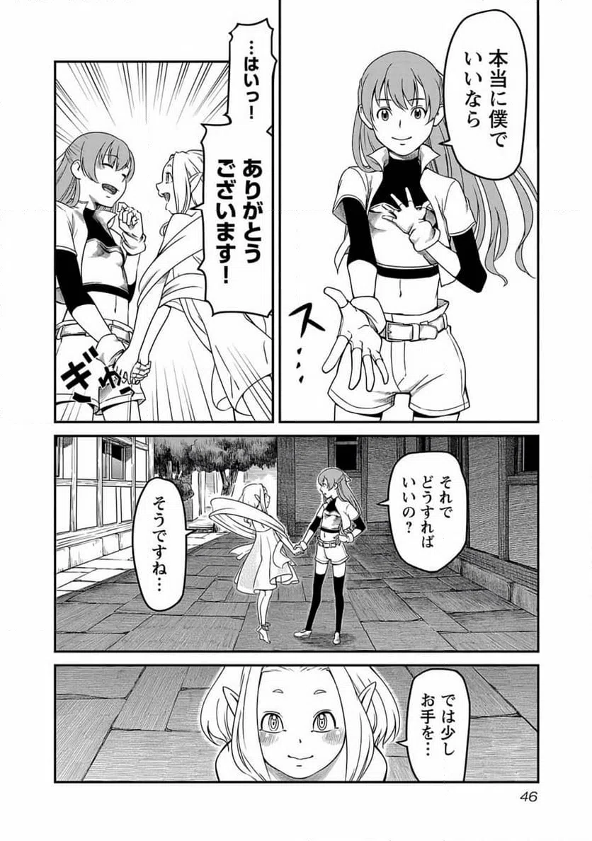 ページ 10 — 第2話