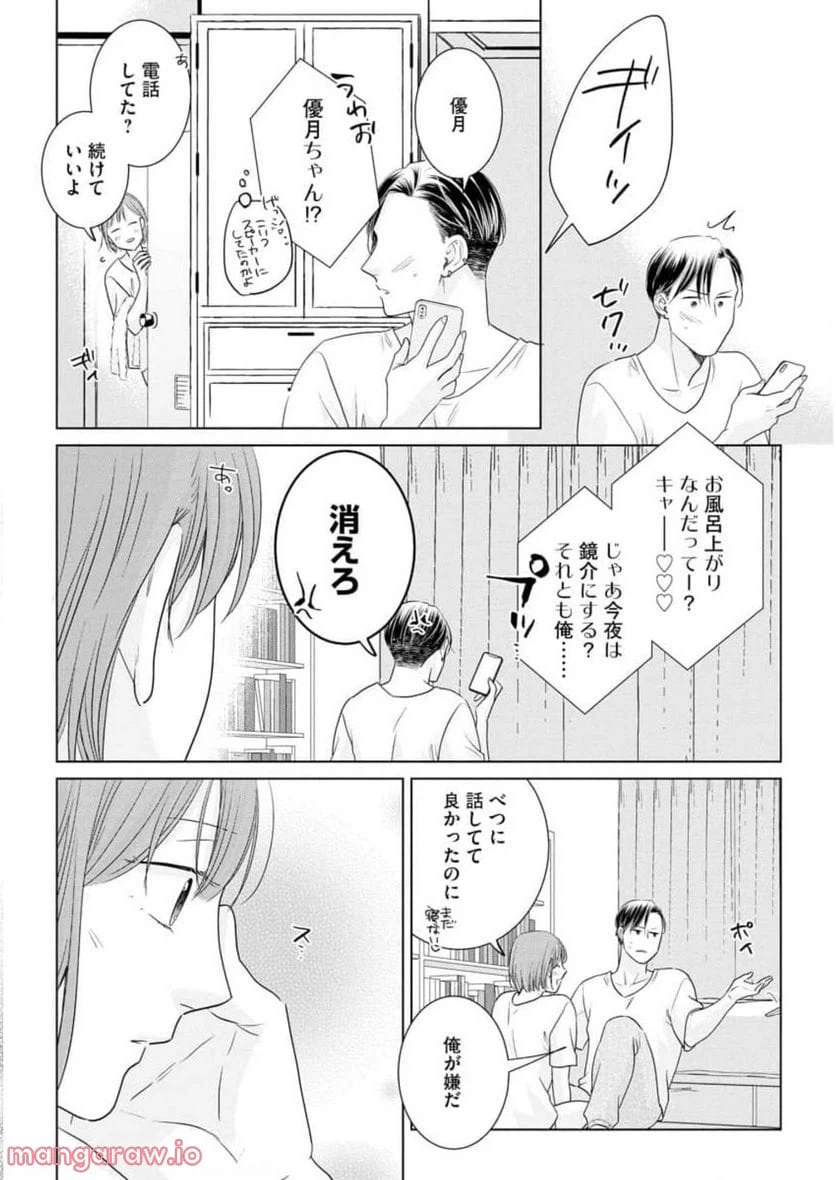 ページ 22 — 第9話