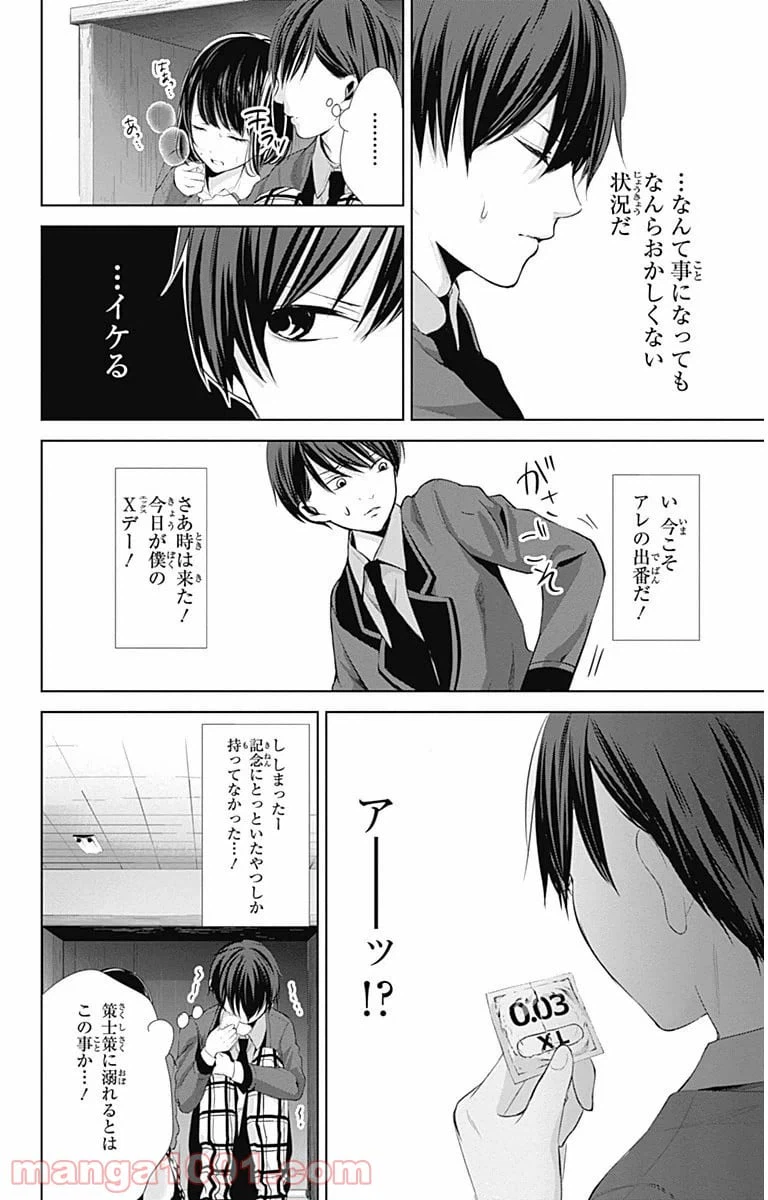 ページ 24 — 第5話