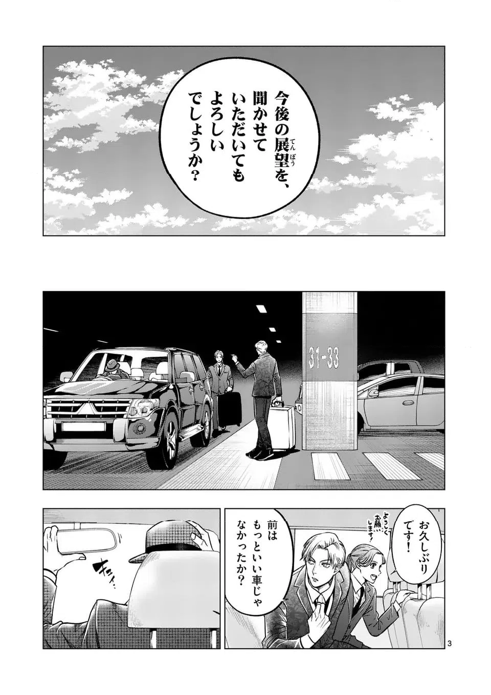 ページ 3 — 第293話