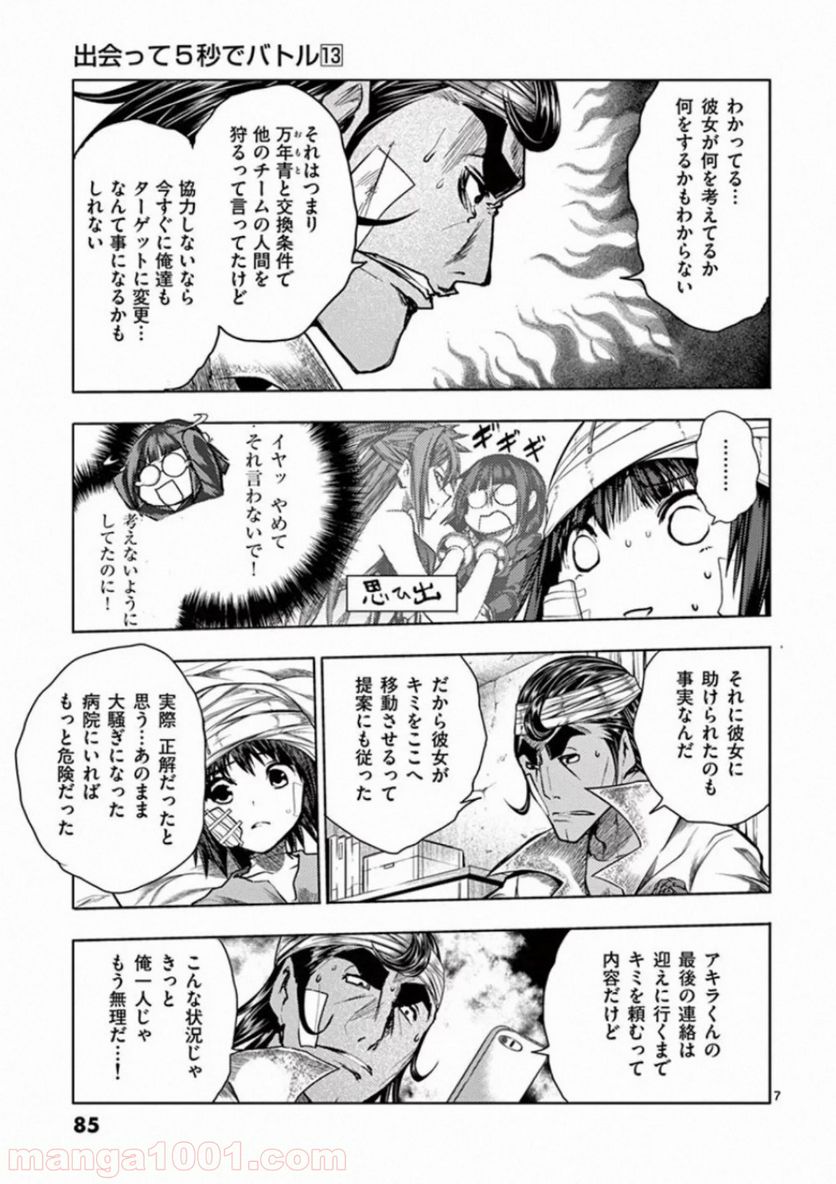 ページ 7 — 第108話