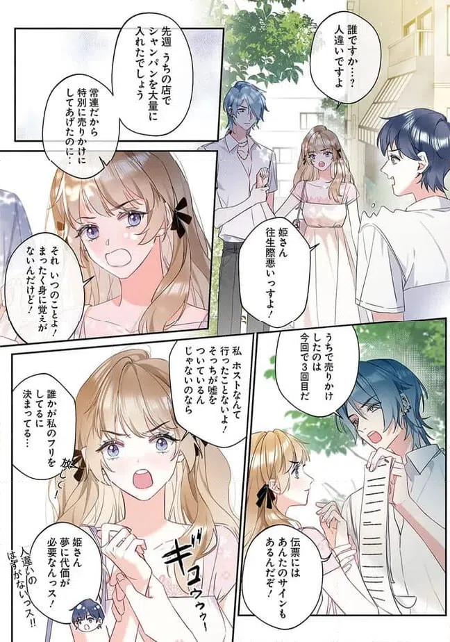 ページ 4 — 第1.2話