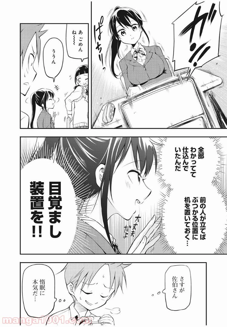 ページ 8 — 第2話
