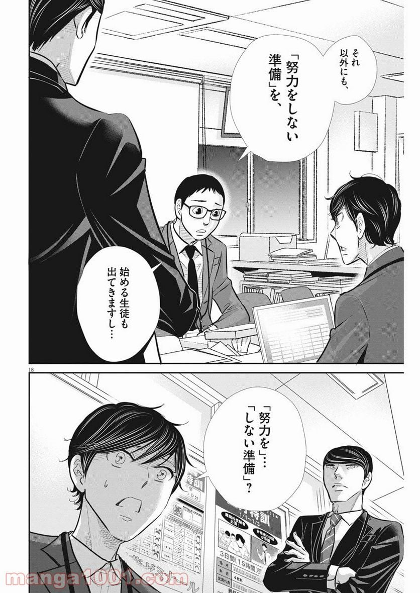 ページ 18 — 第98話
