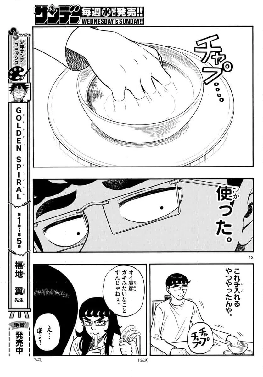 ページ 13 — 第84話