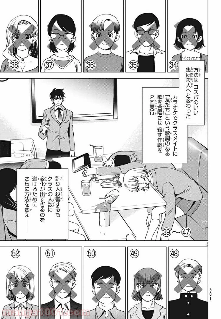 ページ 3 — 第13.1話