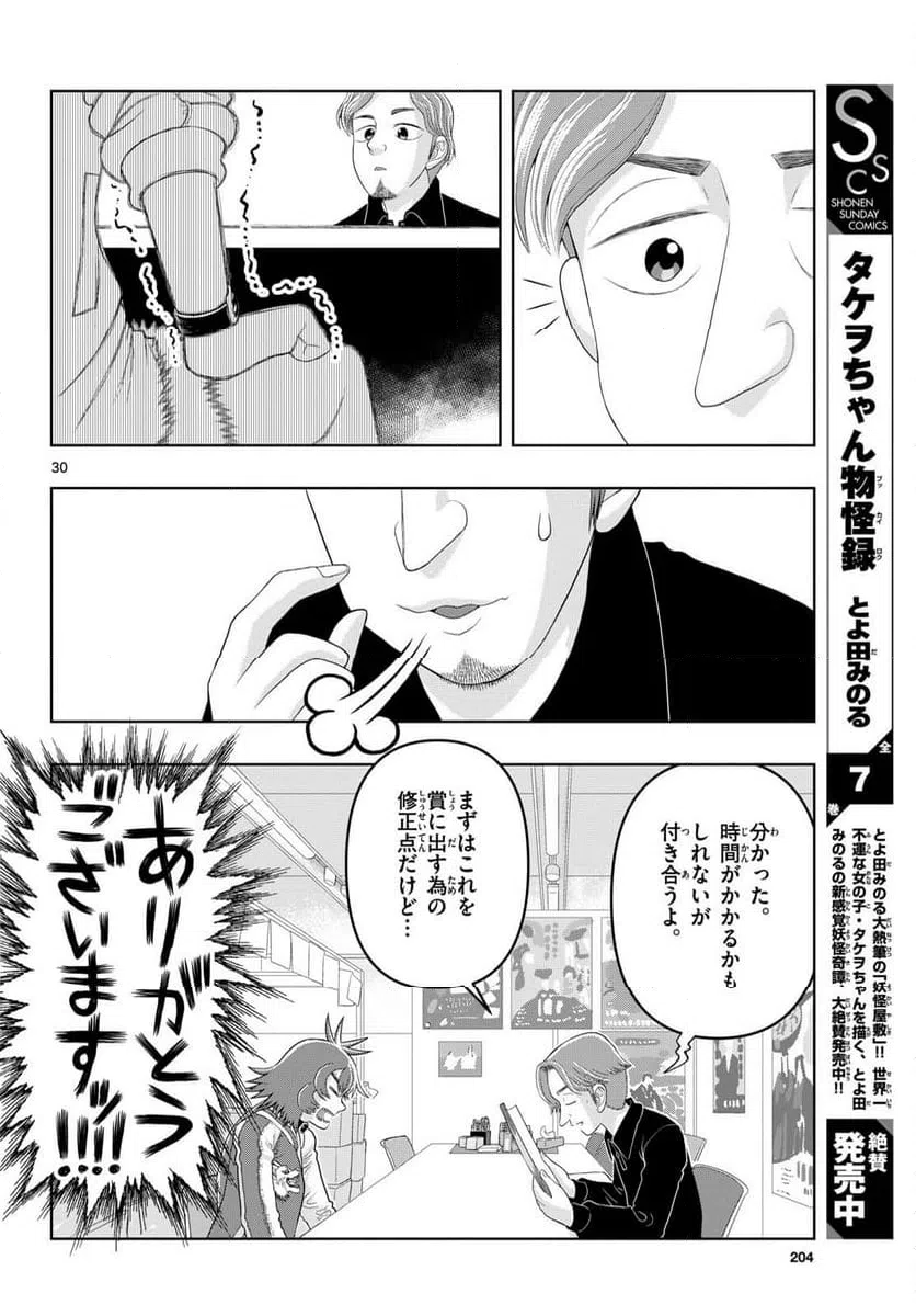 ページ 30 — 第42話
