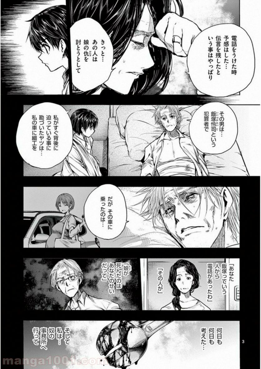 ページ 3 — 第68話
