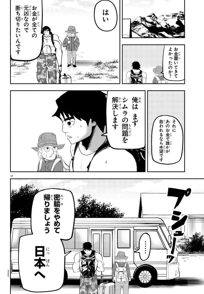 ページ 12 — 第8話