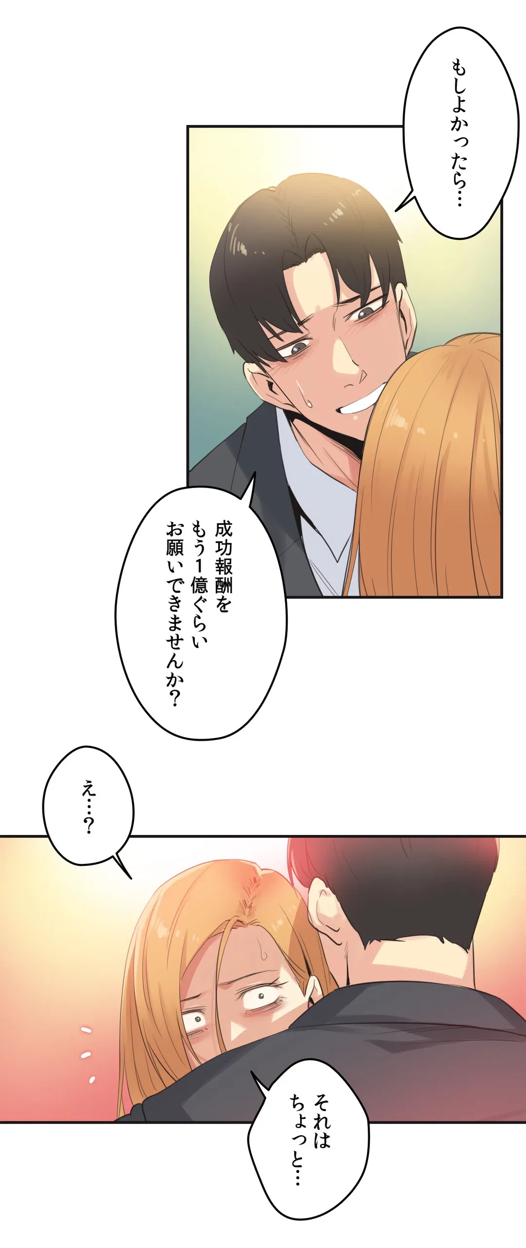 ページ 10 — 第74話