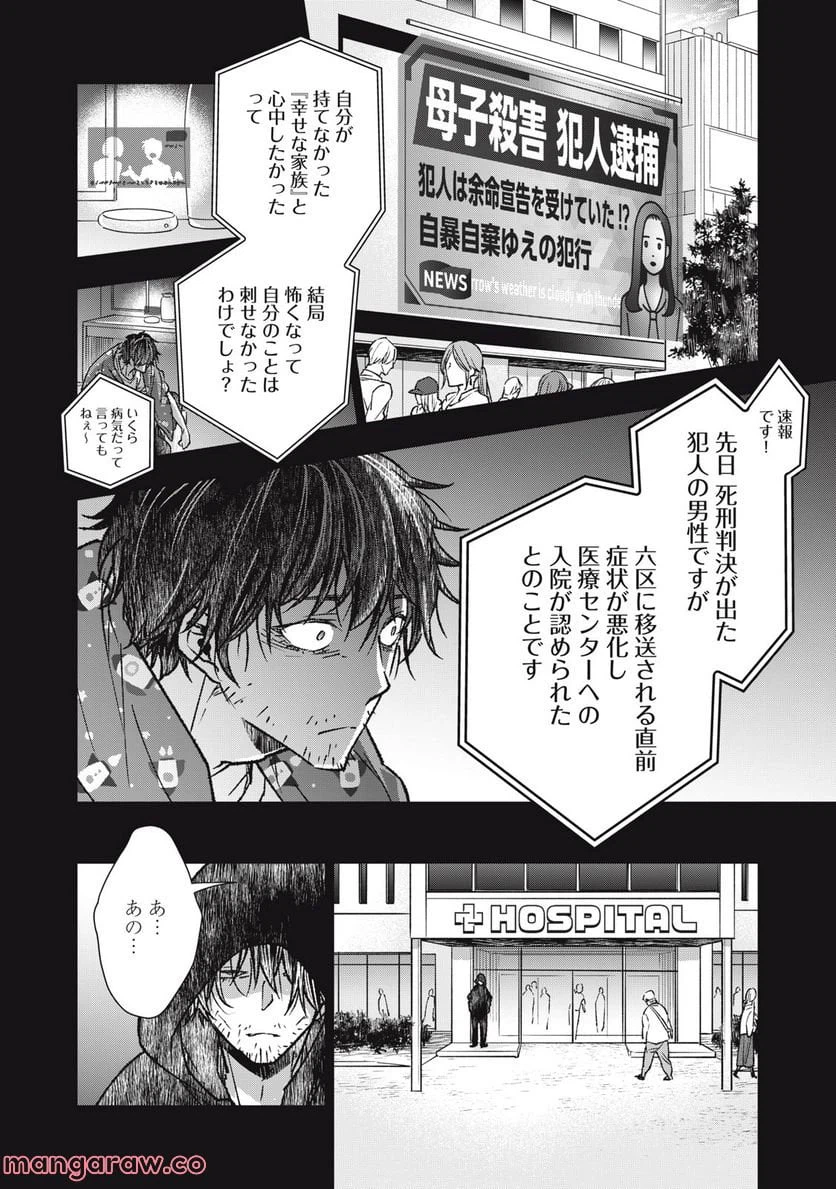 ページ 28 — 第3話