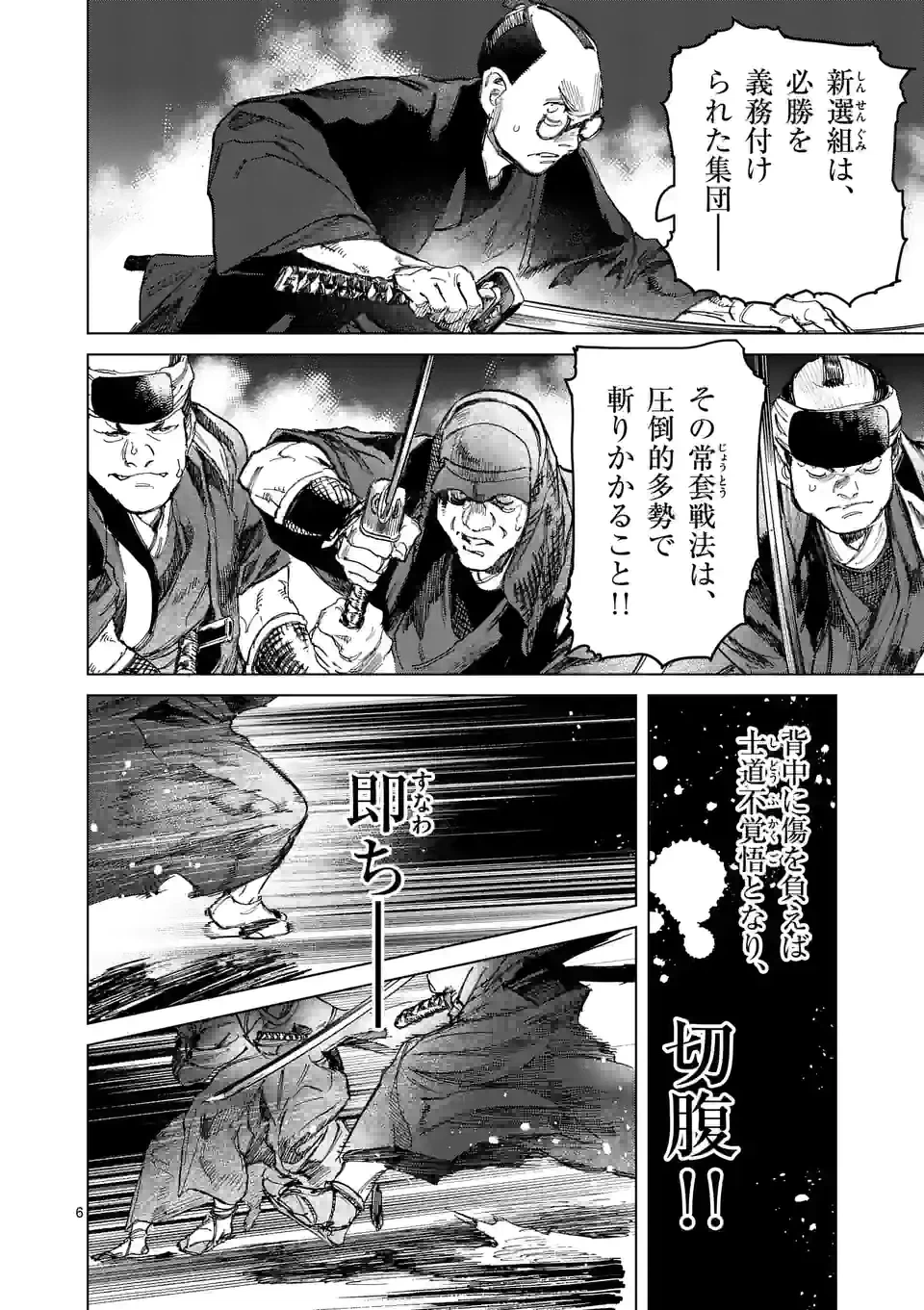 ページ 6 — 第7.1話