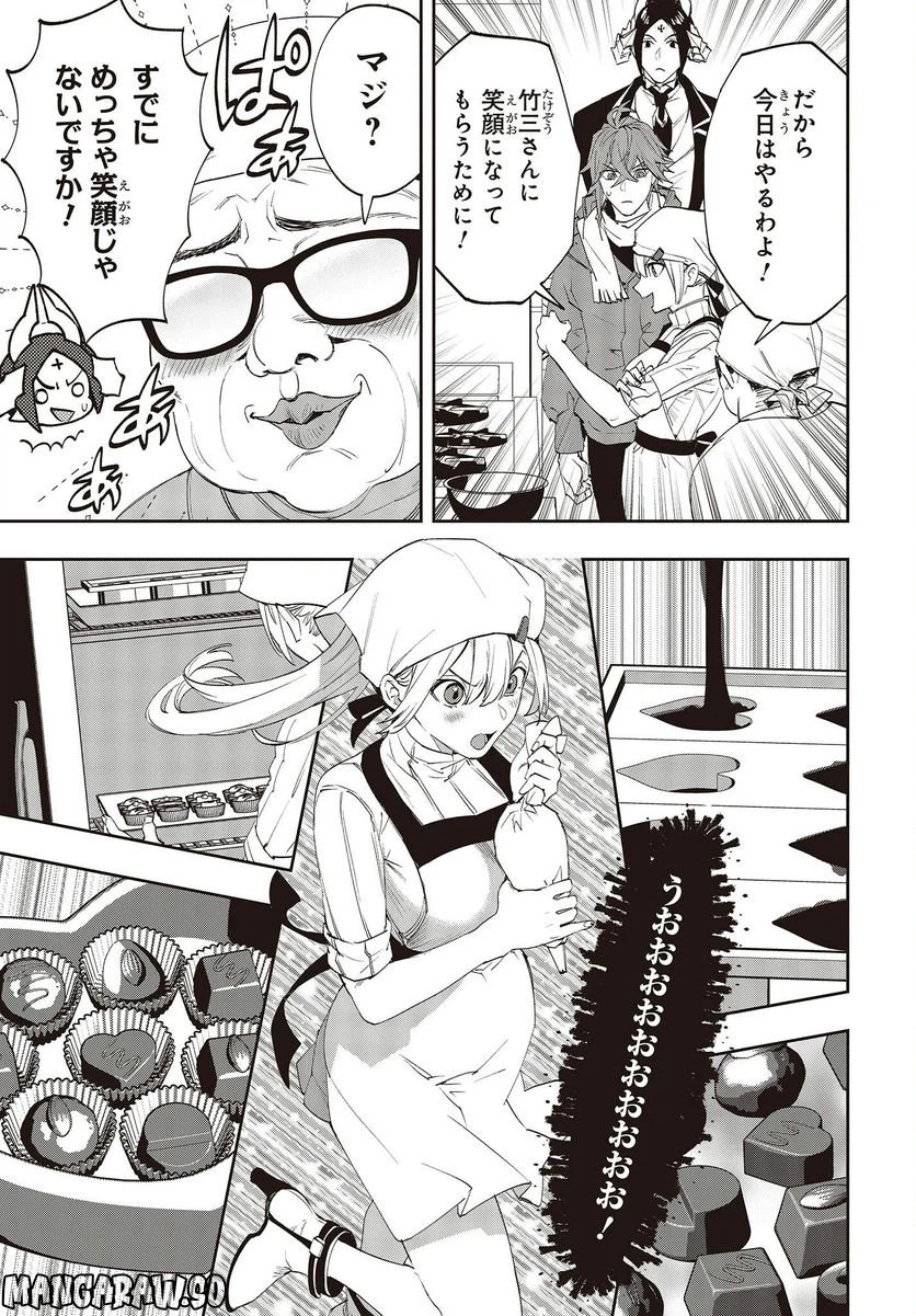 ページ 25 — 第12話