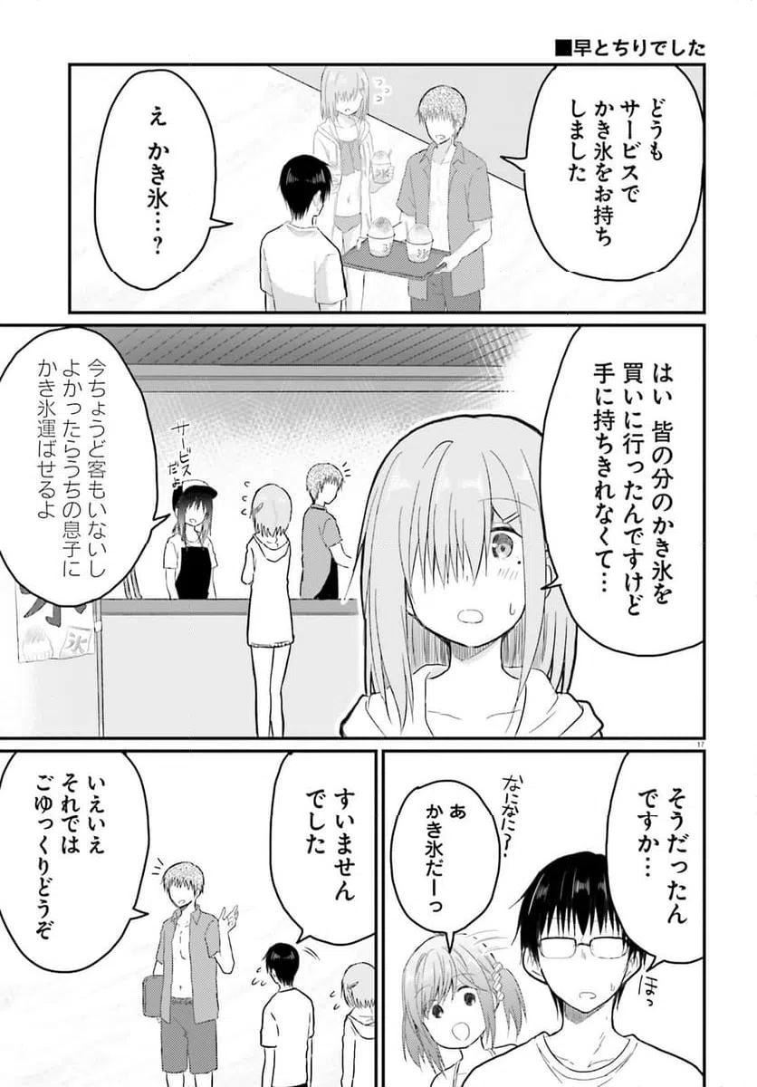 ページ 17 — 第19話