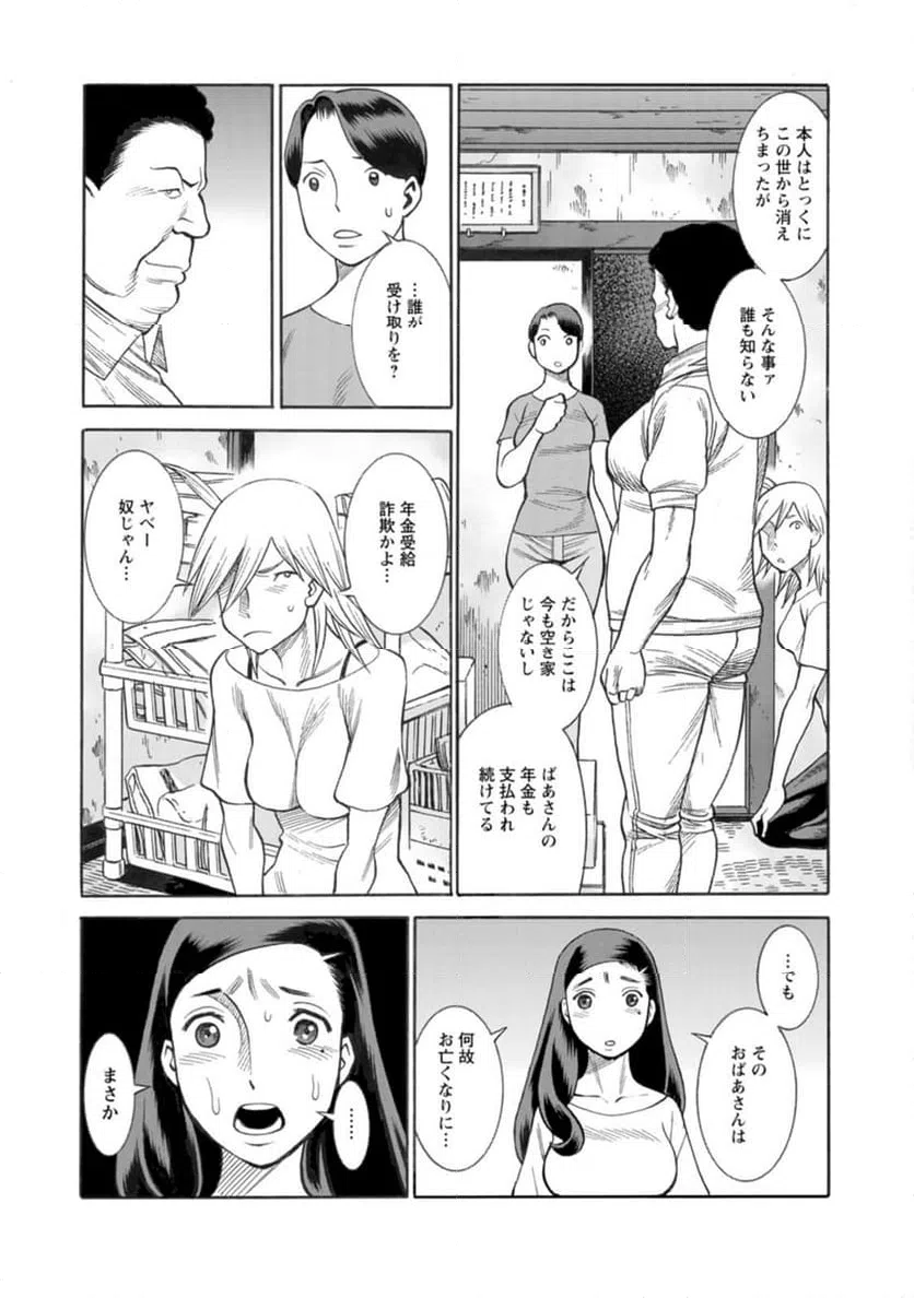 ページ 5 — 第37話