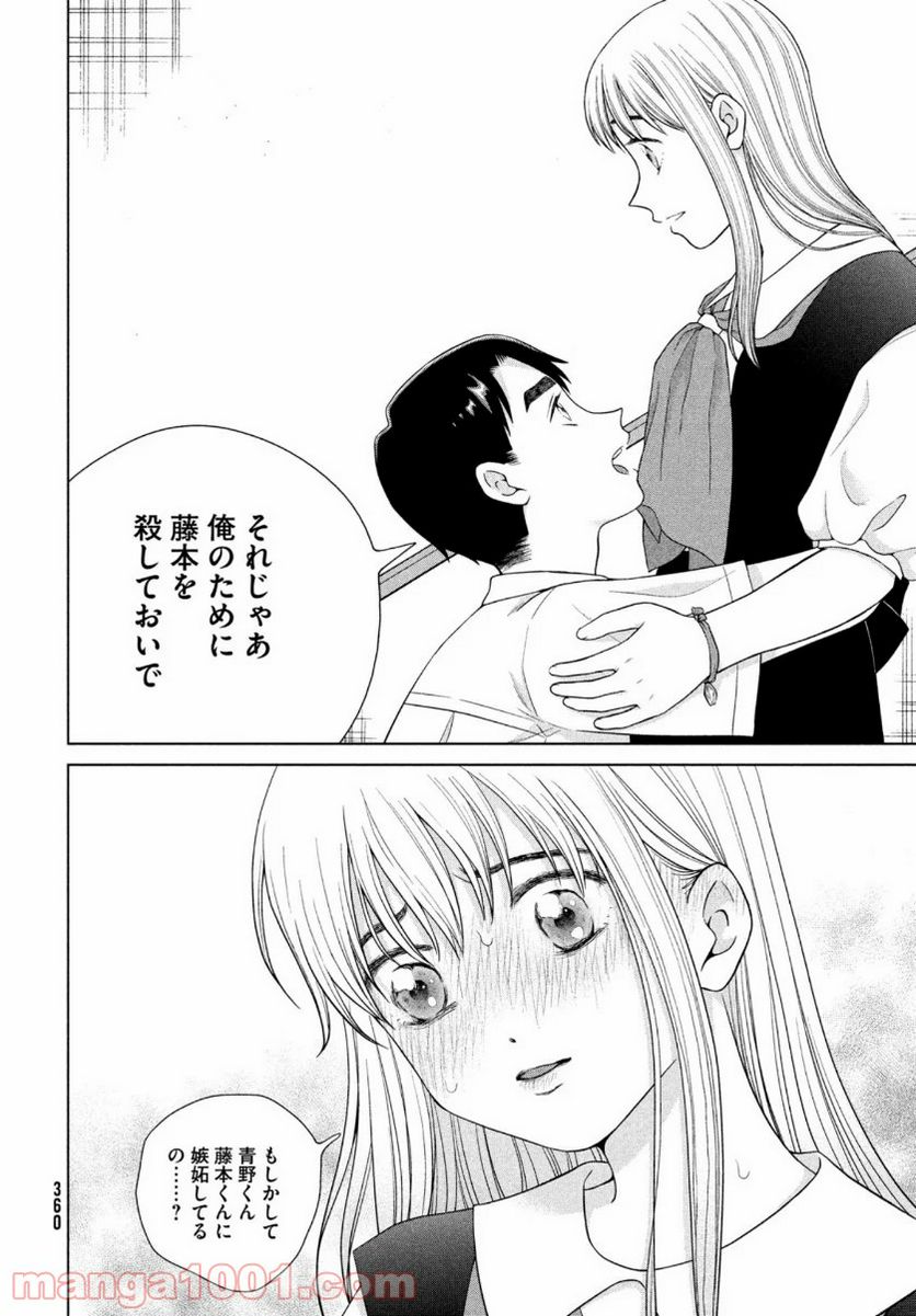 ページ 14 — 第41話