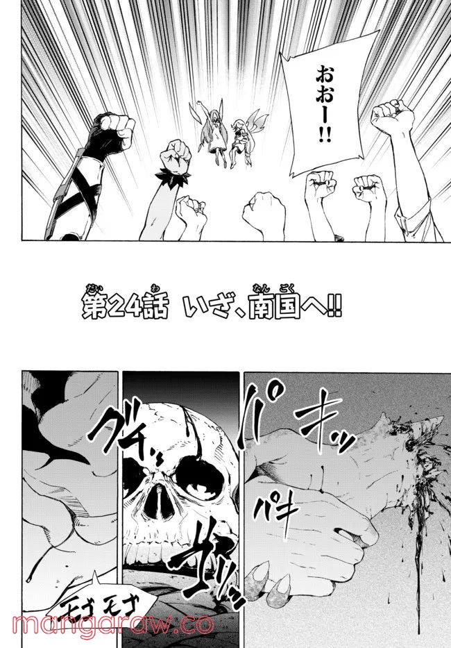 ページ 8 — 第24.1話