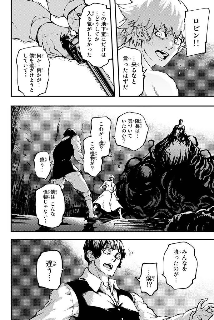 ページ 8 — 第33話