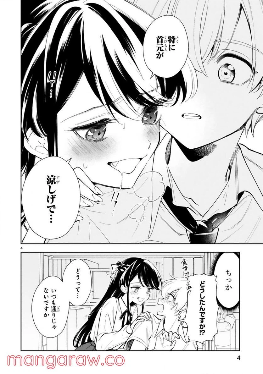 ページ 6 — 第12話