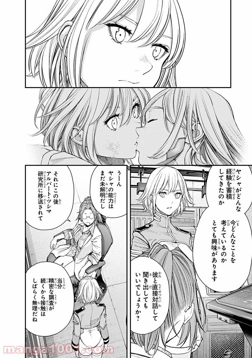 ページ 10 — 第6話