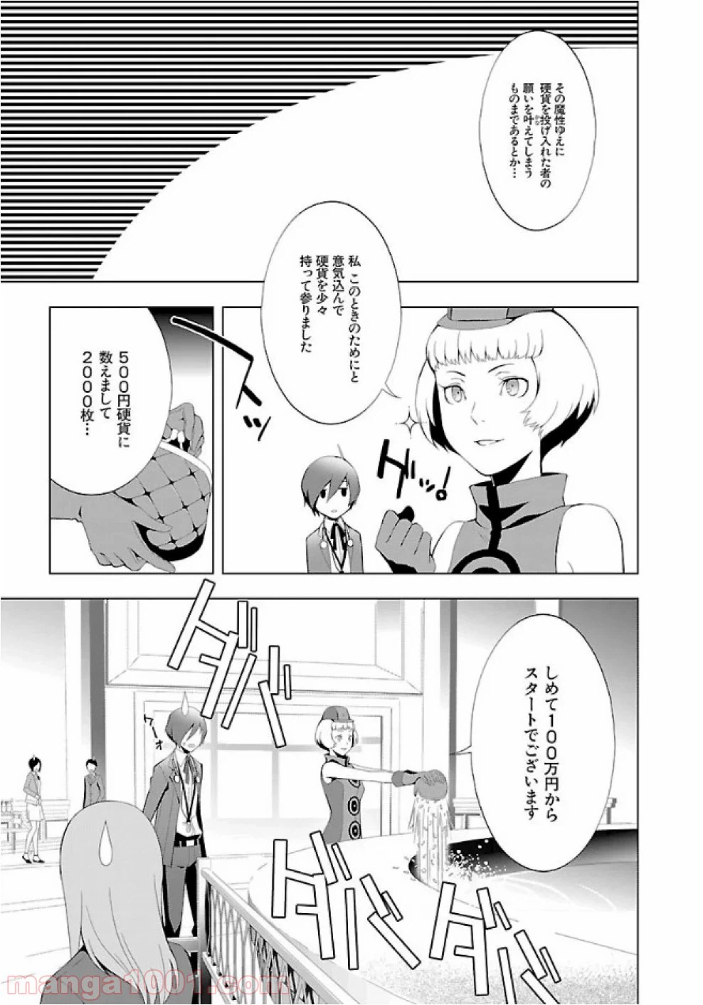 ページ 6 — 第24話