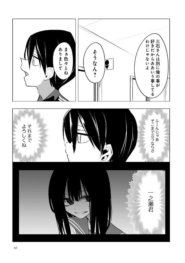 ページ 16 — 第4話